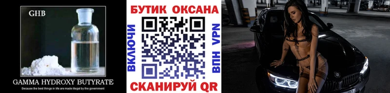 закладка  Любим  Бутират GHB 